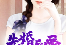 夏念念莫晋北秦致白枫小说叫什么（先婚后爱免费阅读）-贝壳文学