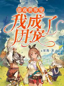 黎简简青炎唐灵安安小说在哪里可以看