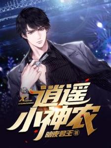 小说《逍遥小神农》章节免费阅读