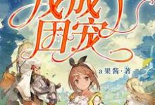 求黎简简青炎唐灵安安小说免费资源-贝壳文学
