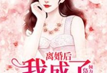 主人公叫温欢陆沉禹乔宇的小说哪里免费看-贝壳文学
