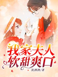 我家夫人软甜爽口主角陈之瑶岳谨明小说完结版章节在线阅读