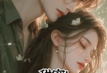 《甜宠！大佬的女孩重生了》小说章节在线试读，《甜宠！大佬的女孩重生了》最新章节目录-贝壳文学
