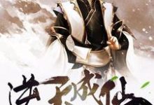 在线搜索陈天秦怡的完整小说，免费阅读逆天成仙-贝壳文学