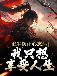 主角叫顾幸的小说在哪阅读