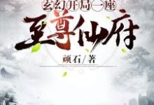 玄幻:开局一座至尊仙府林尘靳雪小说大结局免费试读-贝壳文学