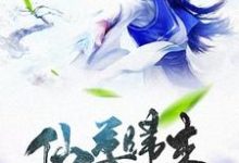 仙尊归来江昊青莲在线章节免费阅读-贝壳文学