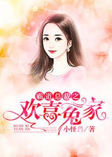 霸道总裁之，欢喜冤家主角洛灵灵夏穆琛小说完结版章节在线阅读