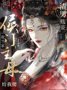 侯门主母我当家，渣男贱妾给我爬主角沈秋辞裴承韫小说完结版章节在线阅读
