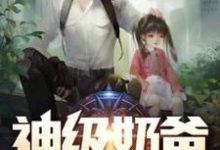 主角叫沈易沐沐的小说在哪阅读-贝壳文学