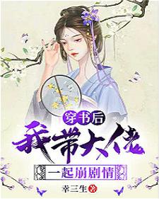 穿书后我带大佬一起崩剧情小说的无弹窗阅读体验，寻找免费阅读网站