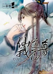 完结版《仙道我为尊》免费阅读