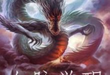 崔辰梁晴晴是哪本书的主角?寻找血脉觉醒免费阅读-贝壳文学
