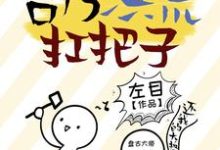 已完结小说《吾乃洪荒扛把子》章节在线阅读-贝壳文学