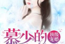 主角叫路沫依慕屿然慕皓琛的小说在哪阅读-贝壳文学