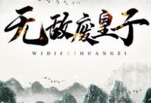 无敌废皇子朱高煦朱棣小说免费阅读-贝壳文学