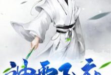 在线搜索姜道理朱凤儿的完整小说,免费阅读神雷玉府-贝壳文学