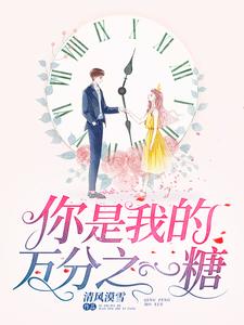 男女主人公宋沐晨陆怀晞小说你是我的万分之一糖章节免费阅读