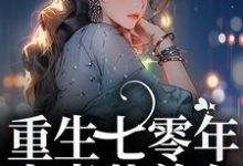 求宋青陆阳小说免费资源-贝壳文学