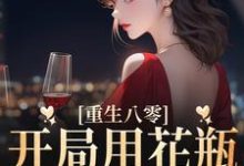 姚静初陆廷骁小说在线章节免费阅读(重生八零:开局用花瓶砸了夫君无弹窗无删减)-贝壳文学