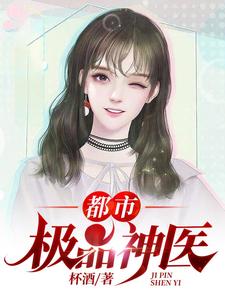 在线寻找林萧云若汐的小说，都市极品医神免费阅读