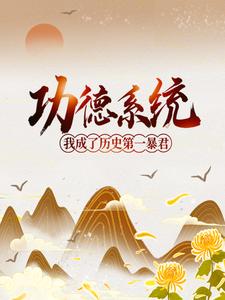 求殷寿孔宣老君女娲小说免费资源