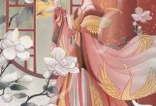 已完结小说《穿成路人甲后我和废太子he了》最新章节-贝壳文学