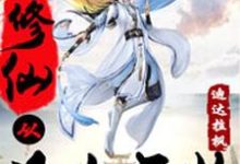 主人公叫季毅川孟婷的小说哪里免费看-贝壳文学