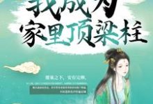求花芷顾晏惜陈情花柏林小说免费资源-贝壳文学