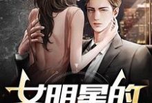 曲晨姜雨涵的故事在哪本书里?免费阅读大明星的地下男友-贝壳文学