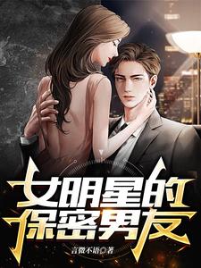 曲晨姜雨涵的故事在哪本书里？免费阅读大明星的地下男友