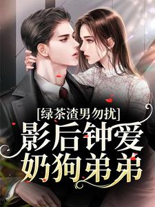 苏甜甜安衿小说在哪里可以看