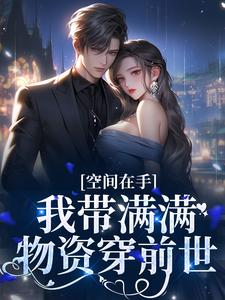 在线寻找沈知瑶陆思呈的小说，空间在手，我带满满物资穿前世免费阅读