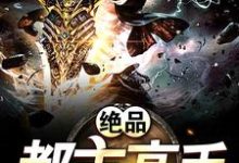 绝品都市高手谷乐金燕，绝品都市高手在线无弹窗阅读-贝壳文学