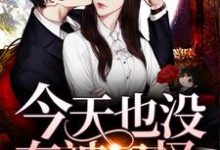 男女主人公梁安陆衍小说今天也没有被鬼怪吃掉呢章节免费阅读-贝壳文学