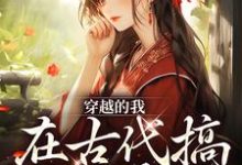 男女主人公叫墨九如白凤眠的小说免费资源-贝壳文学