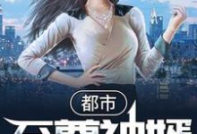 林旭沈婉秋为主角的小说好看吗？免费读都市至尊神婿-贝壳文学