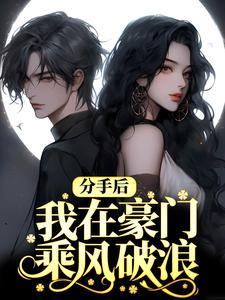 洛白薇顾彦修小说在哪里可以看