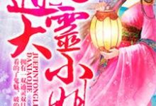 小说《王爷克妻命?不怕,她有神符护体》在线章节阅读-贝壳文学