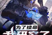 在线寻找为了活命,我研究了原子弹小说的无删减版本-贝壳文学