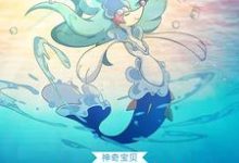 神奇宝贝:精灵在现世萧然叶灵在线章节免费阅读-贝壳文学