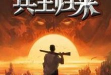 主人公陆昊林月小说战神之兵王归来在线章节阅读-贝壳文学