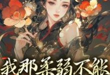 主人公叫乐瑶关瑾君的小说哪里免费看-贝壳文学