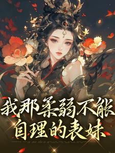 主人公叫乐瑶关瑾君的小说哪里免费看