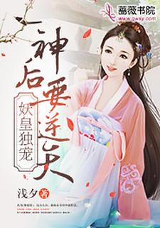 主人公叫慕清歌凌千辰的小说哪里免费看