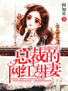 先婚后爱：总裁的网红甜妻章节免费在线阅读，许明镜梁境泽郭佳佳迈巴赫完结版