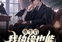 重生后，我纨绔也能掀起商界风波主角陈阳小说完结版章节在线阅读-贝壳文学