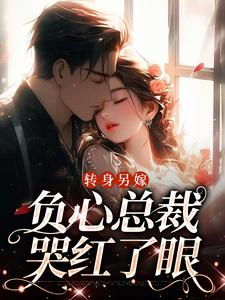 求祝肴沈时搴小说免费资源