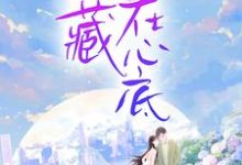 在线搜索唐佳沈延之的完整小说,免费阅读将爱,埋藏在心底-贝壳文学