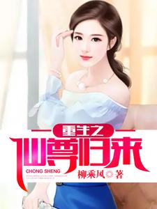 重生之仙尊归来叶飞小说免费阅读